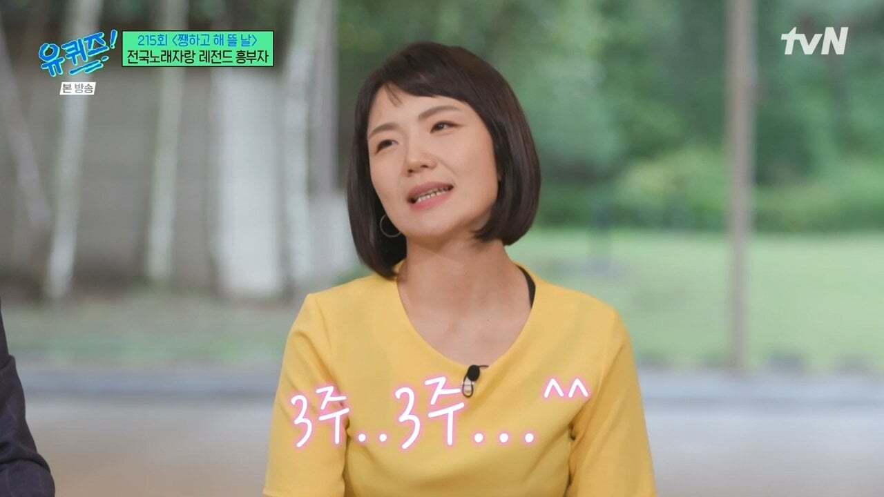만난지 3주만에 결혼했다는 전국노래자랑 레전드 흥부자 | 인스티즈