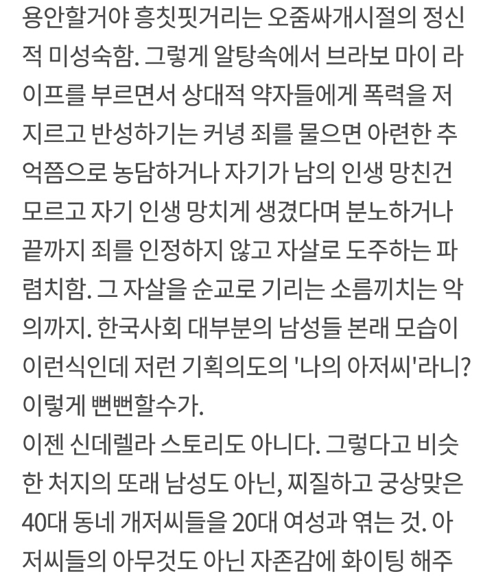 왓챠에서 좋아요 1300+개 받은 '나의 아저씨' 리뷰 갓갓띵문 | 인스티즈