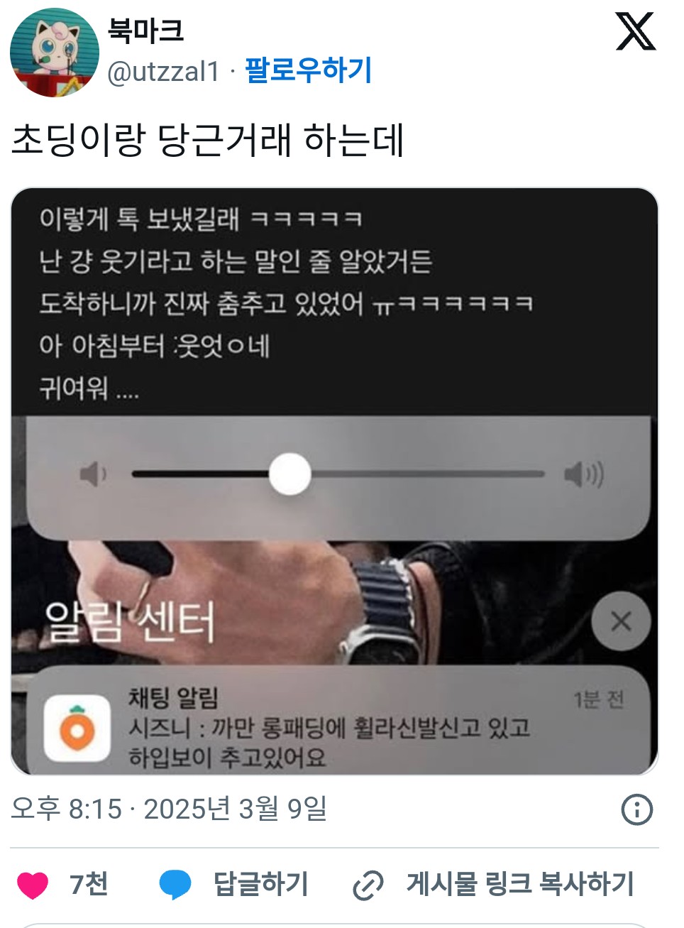  ㄹㅇ 쉽지 않은 당근 거래