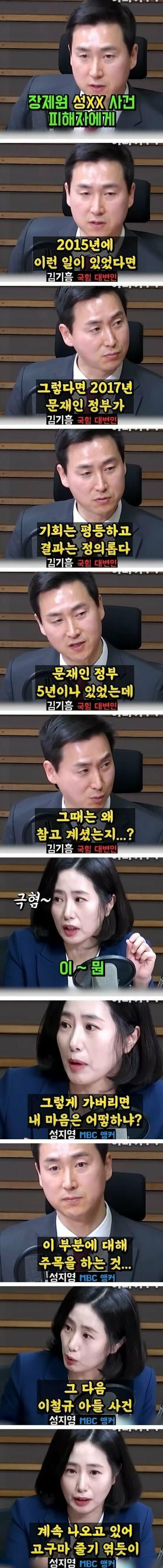 '장제원 성범죄 사건은 문재인 정부때 일' | 인스티즈