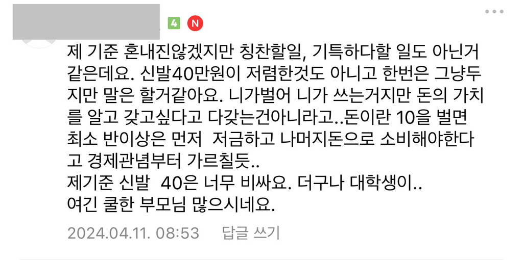 알바해서 40만원대 운동화 산 대학생 | 인스티즈