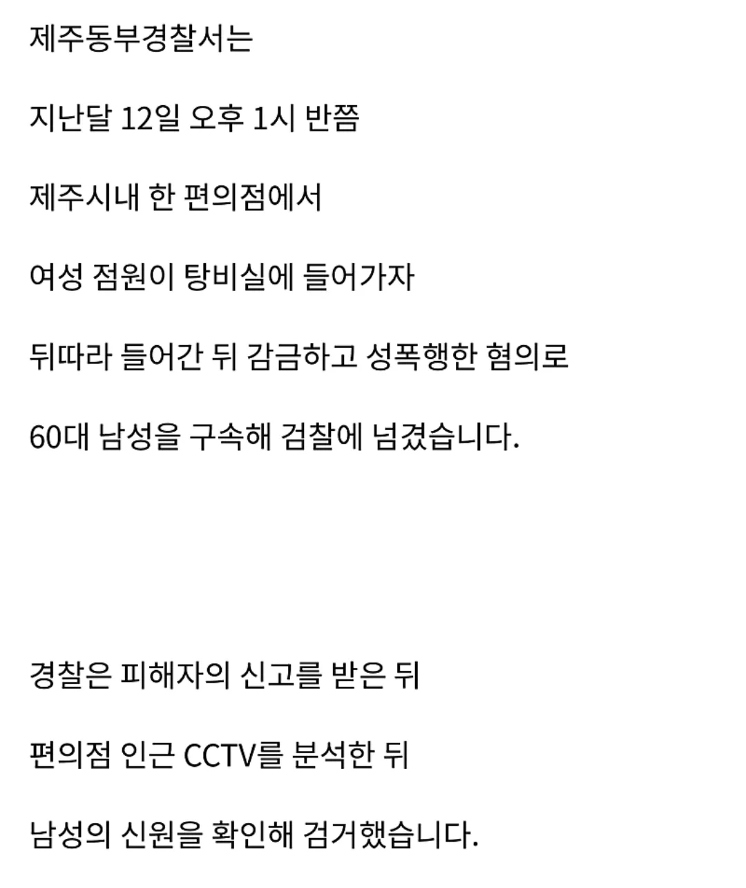 편의점 점원 성폭행 60대 검거 | 인스티즈
