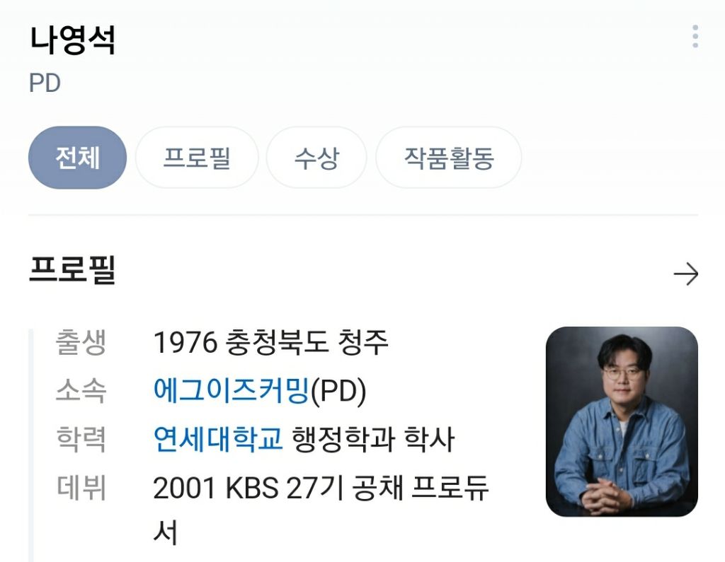 나영석이 연세대밖에 못 나온 이유 | 인스티즈