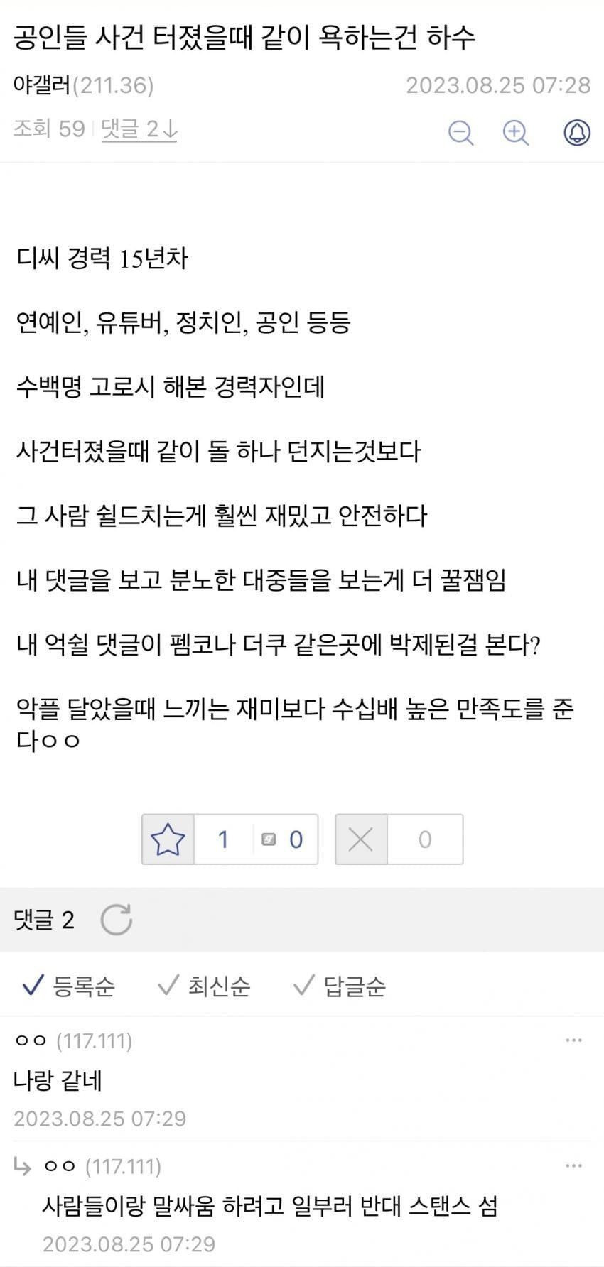  새로운 취미를 찾은 악플러들1