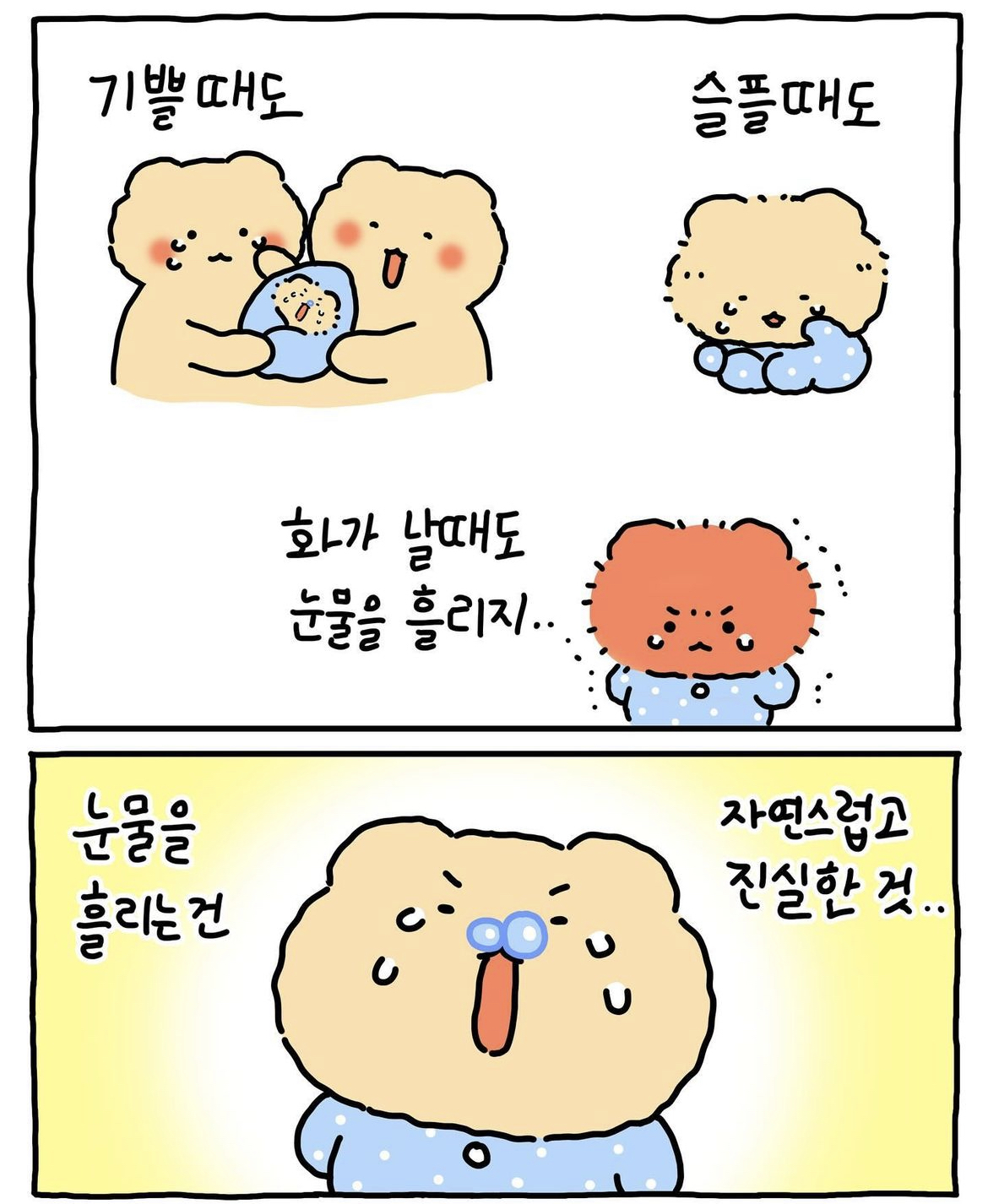 드디어 정해진 망그러진곰 팬 애칭 | 인스티즈