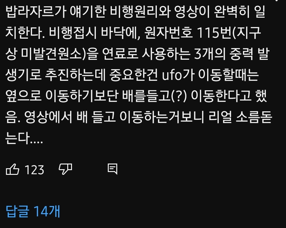 조작 아니라는 선명한 UFO 영상 | 인스티즈