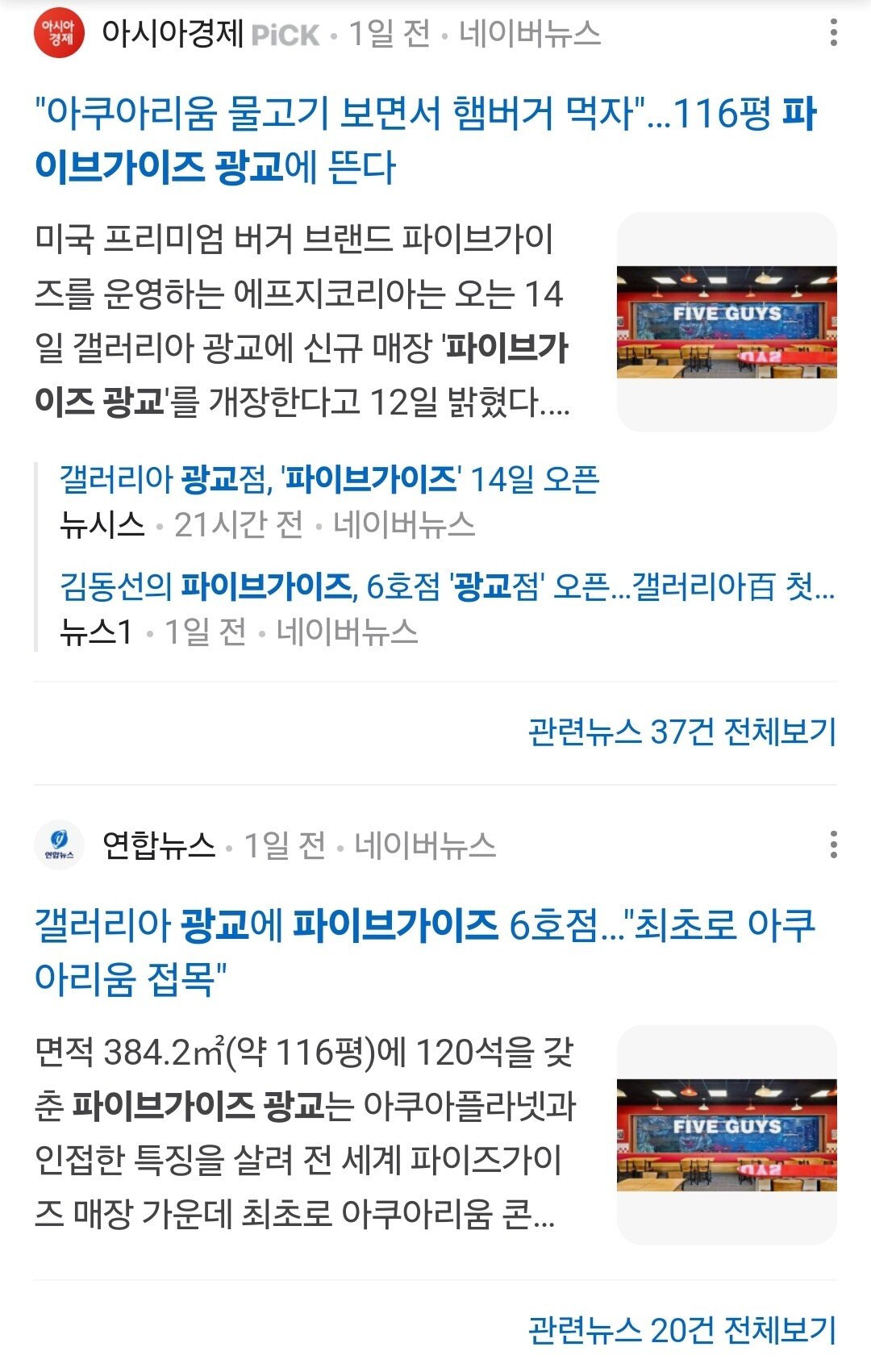  파이브가이즈 버거, 수원에 내일 정식 오픈1