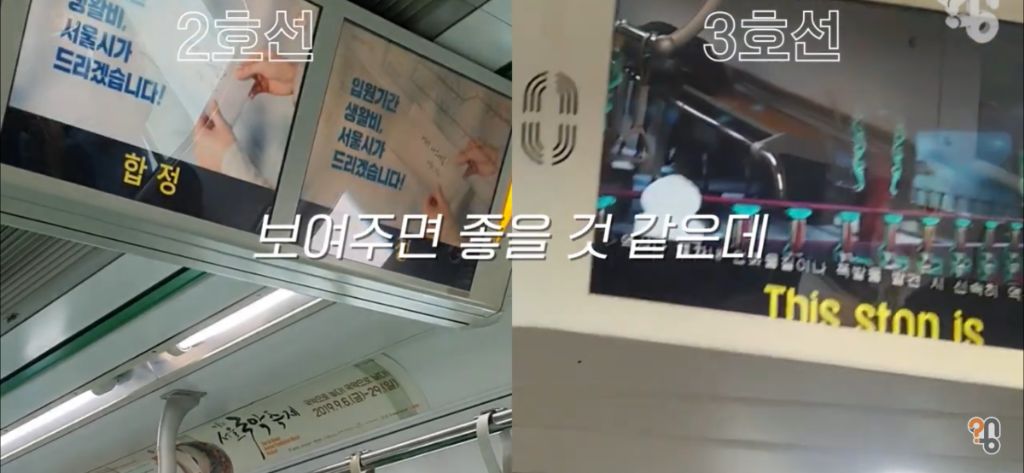 지하철 전광판이 불편한 이유 | 인스티즈