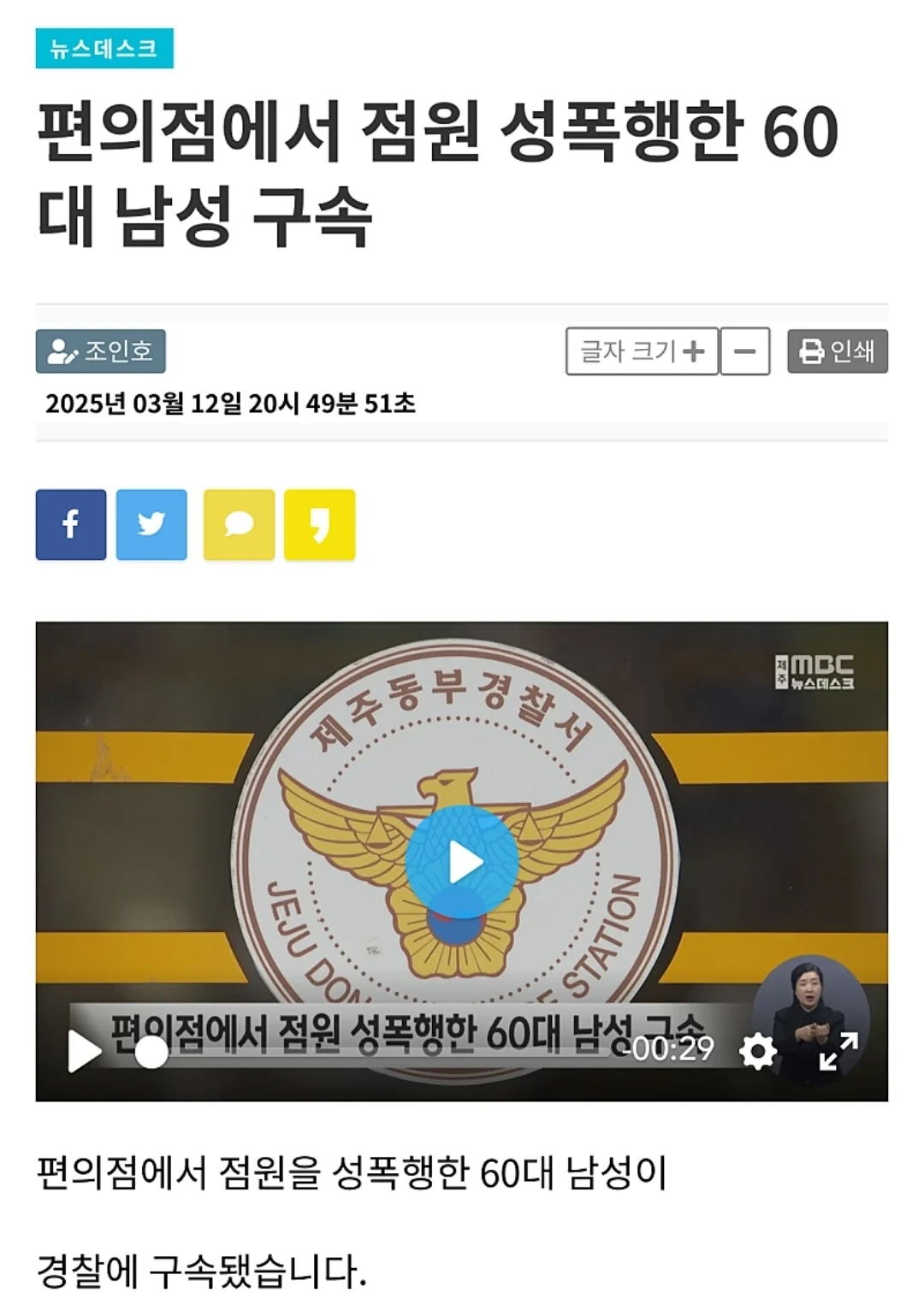  편의점 점원 성폭행 60대 검거2