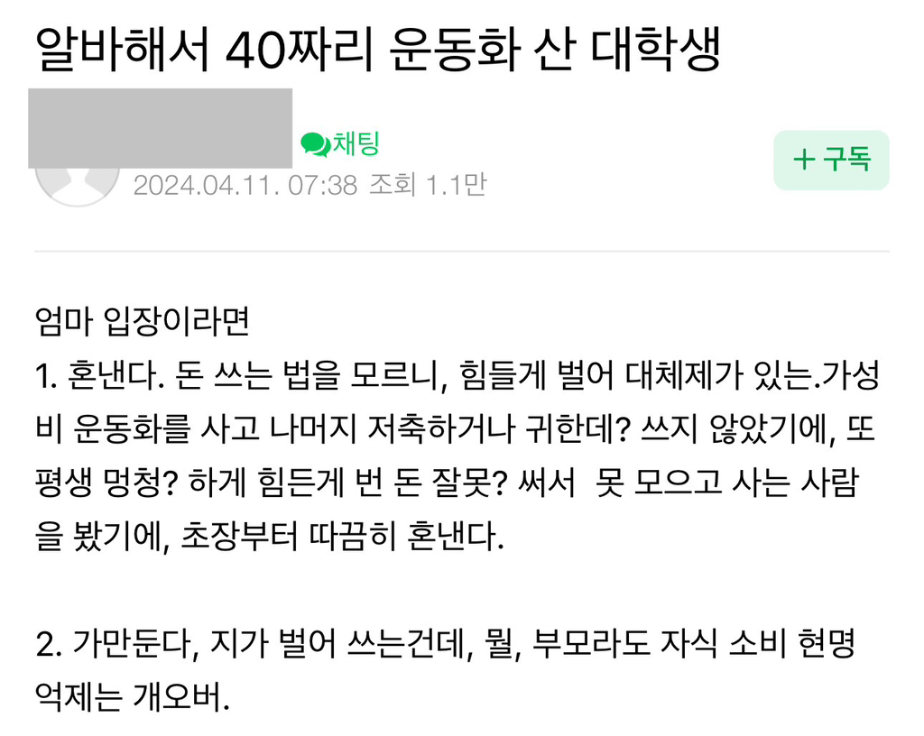  알바해서 40만원대 운동화 산 대학생