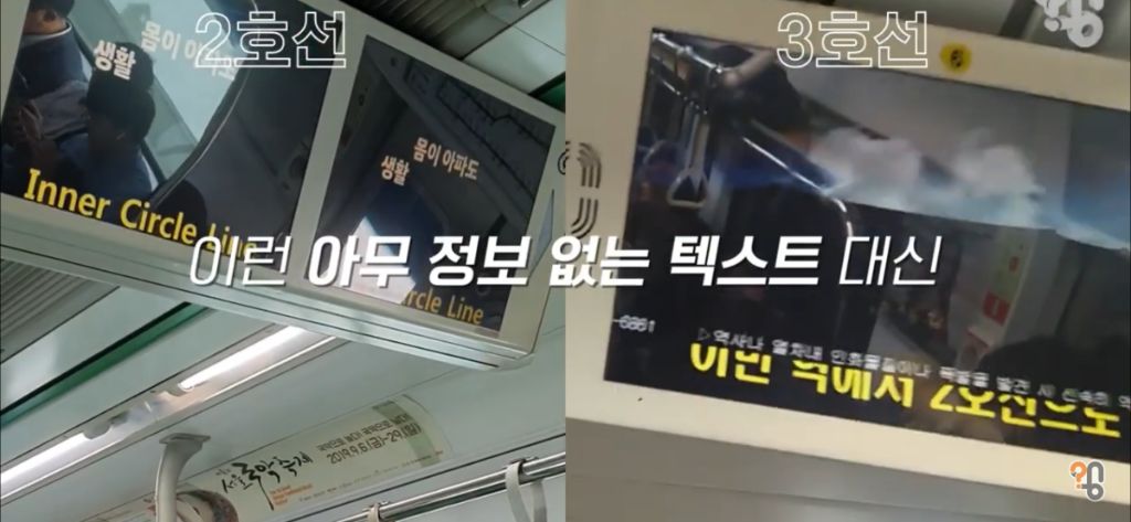 지하철 전광판이 불편한 이유 | 인스티즈