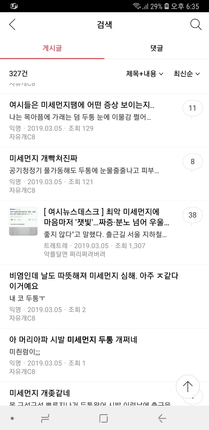 미세먼지 두통으로 트위터에 검색해봤다.twt | 인스티즈