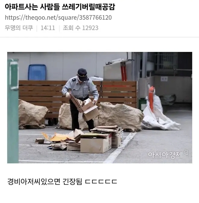 아파트 사는 사람들 분리수거 버릴 때 공감 | 인스티즈