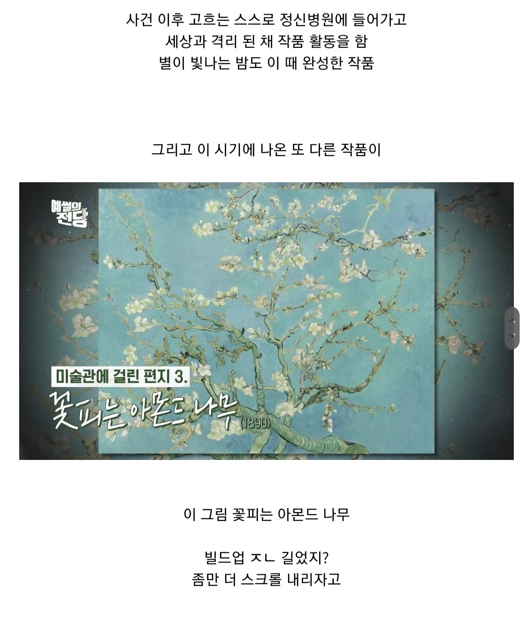 처음 보면 이게 고흐 그림 이라고? 한다는 작품 | 인스티즈
