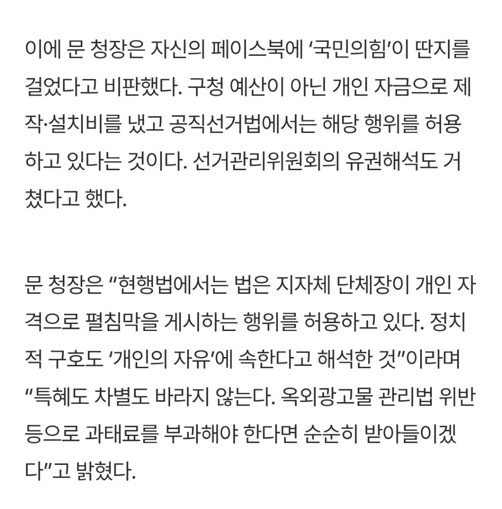 '윤석열 파면' 광주 구청장 펼침막에 국힘 "불법”…북구청 "문제없다” | 인스티즈