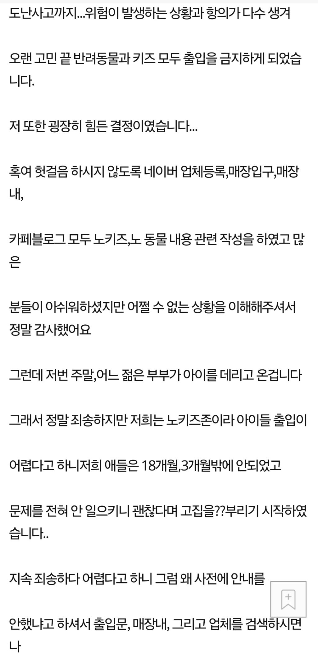 노키즈존 아기는 왜 안되나요? | 인스티즈