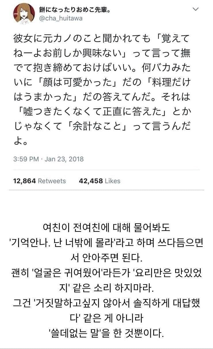  여친이 전여친 물어볼 때 모범 답안.jpg