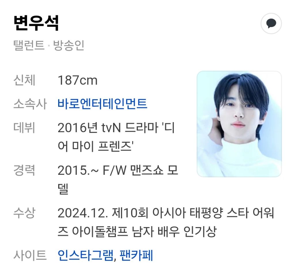 드디어 프로필 사진이 변경된 변우석 | 인스티즈