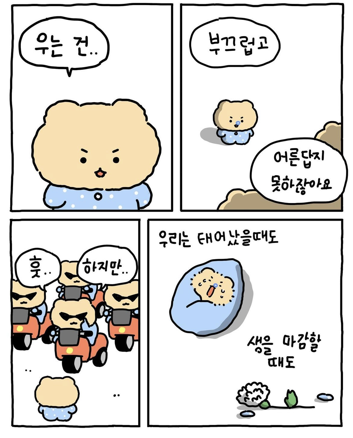 드디어 정해진 망그러진곰 팬 애칭 | 인스티즈