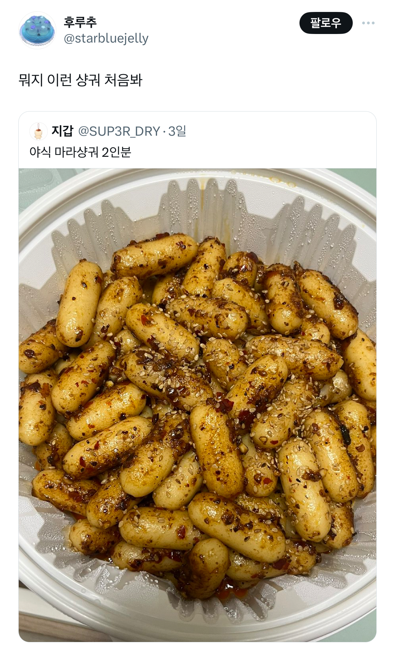 뭐지 이런 샹궈 처음봐 | 인스티즈