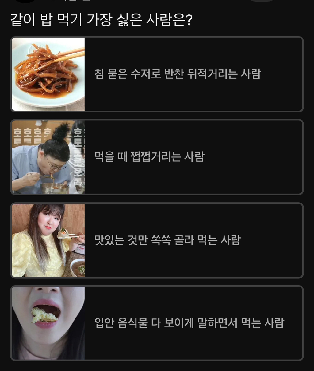  같이 밥먹기 싫은 사람은?