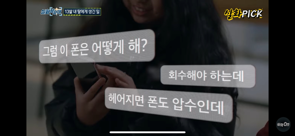 초등생 내 딸의 49살 비밀 남친 | 인스티즈