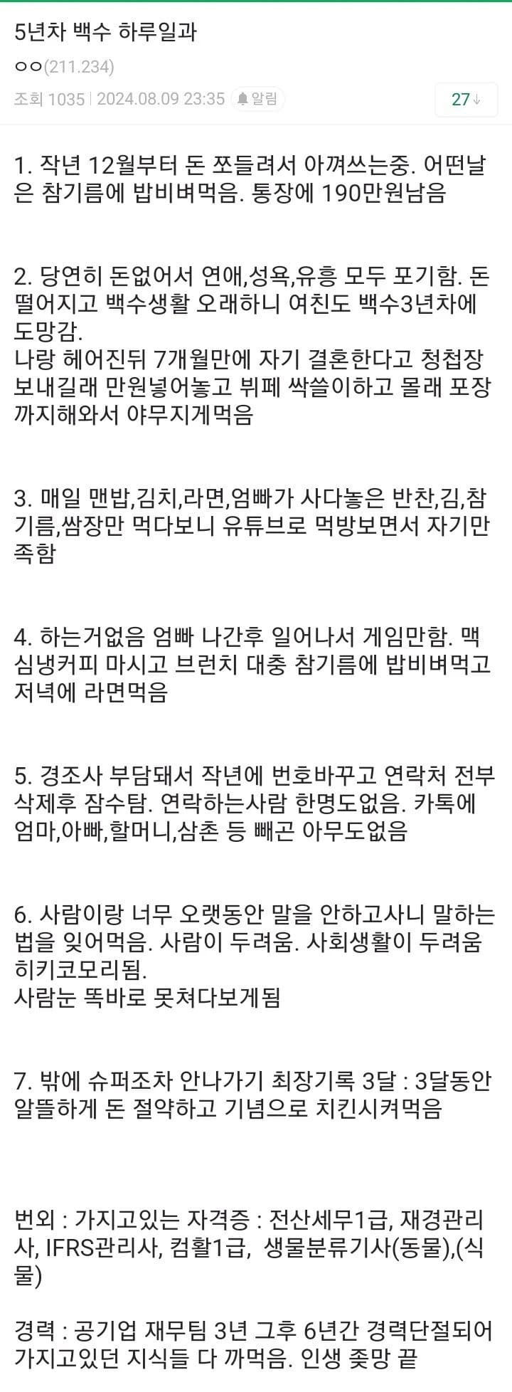  5년차 백수의 하루일과