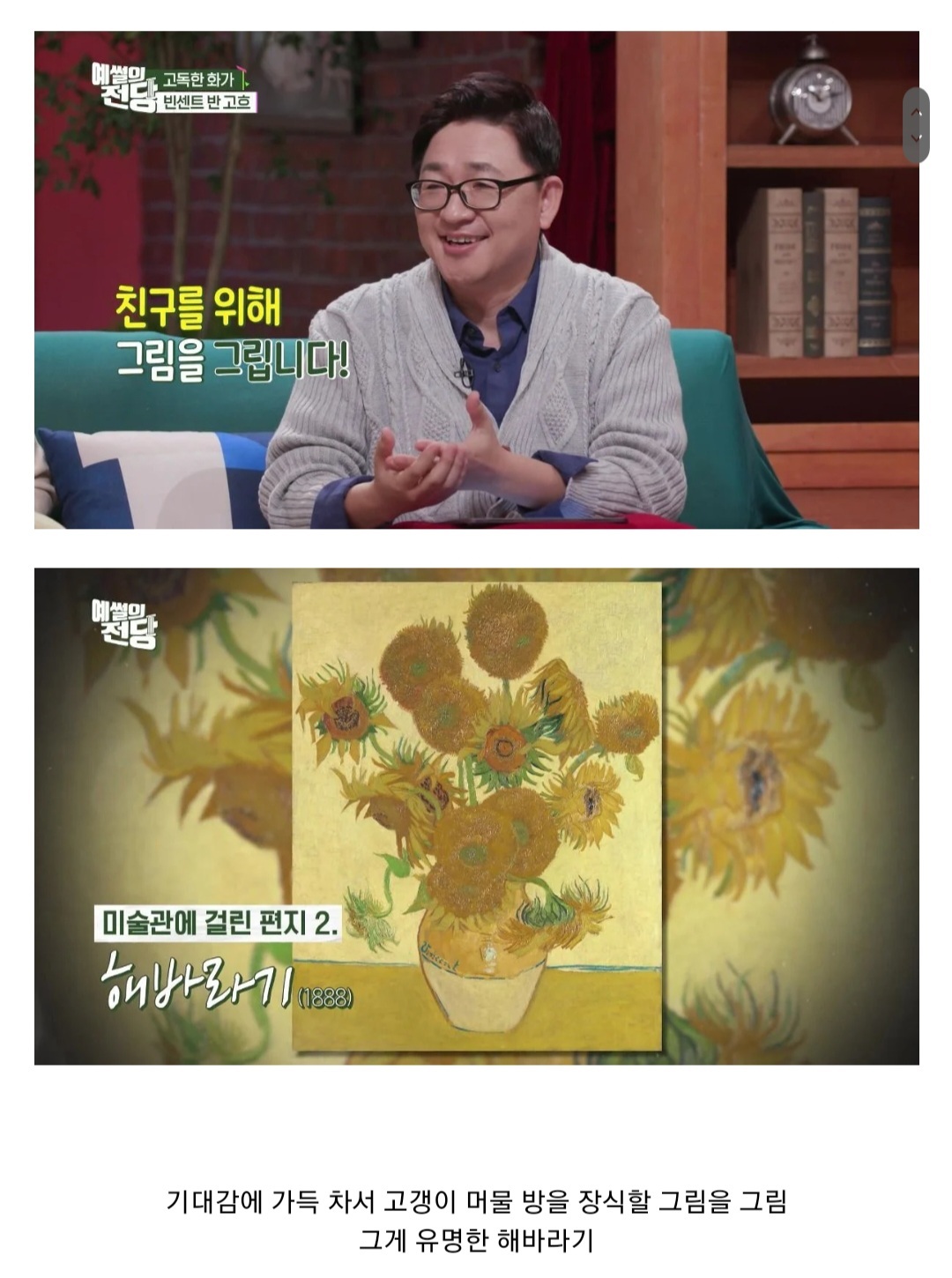 처음 보면 이게 고흐 그림 이라고? 한다는 작품 | 인스티즈