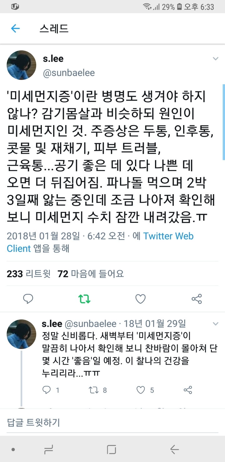  미세먼지 두통으로 트위터에 검색해봤다.twt