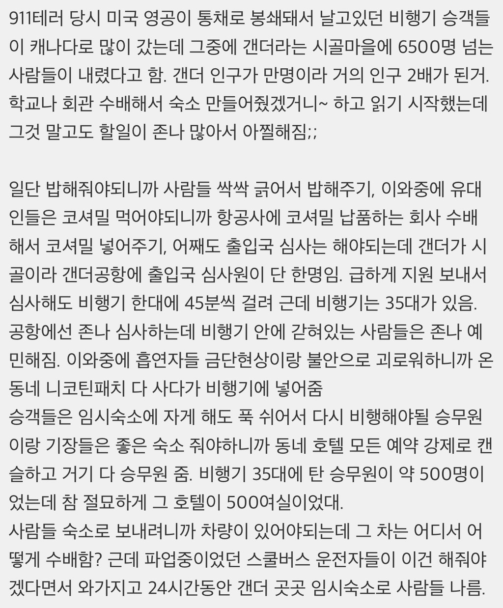 911 테러때 테러 난민들 받아준 캐나다 시골 얘기 정말 재밌다 | 인스티즈