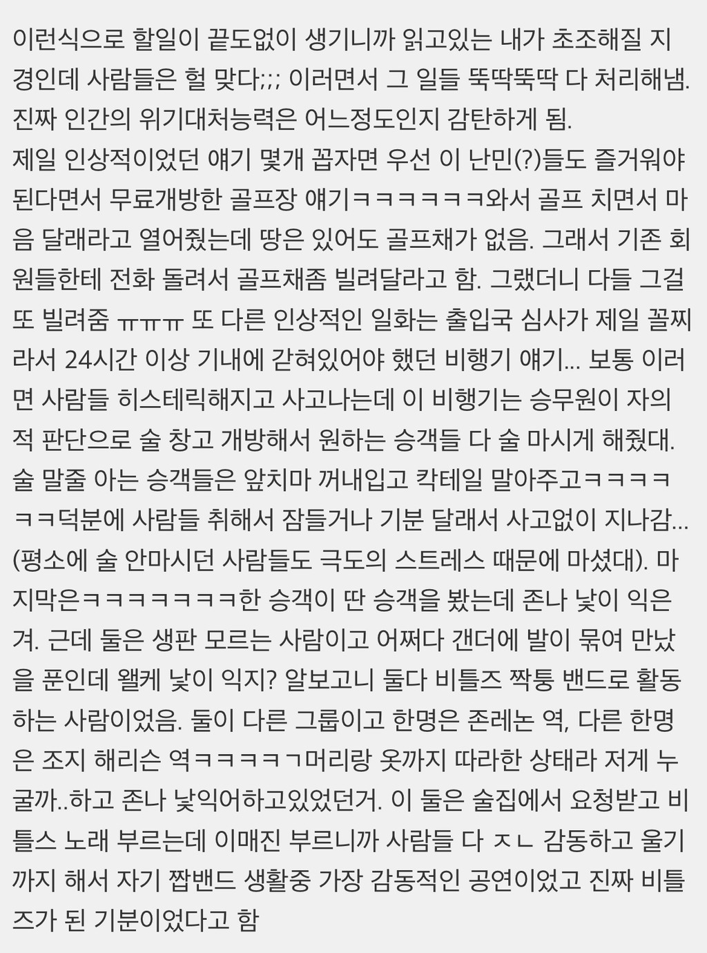 911 테러때 테러 난민들 받아준 캐나다 시골 얘기 정말 재밌다 | 인스티즈
