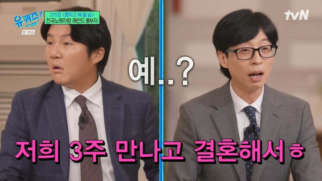 만난지 3주만에 결혼했다는 전국노래자랑 레전드 흥부자 | 인스티즈