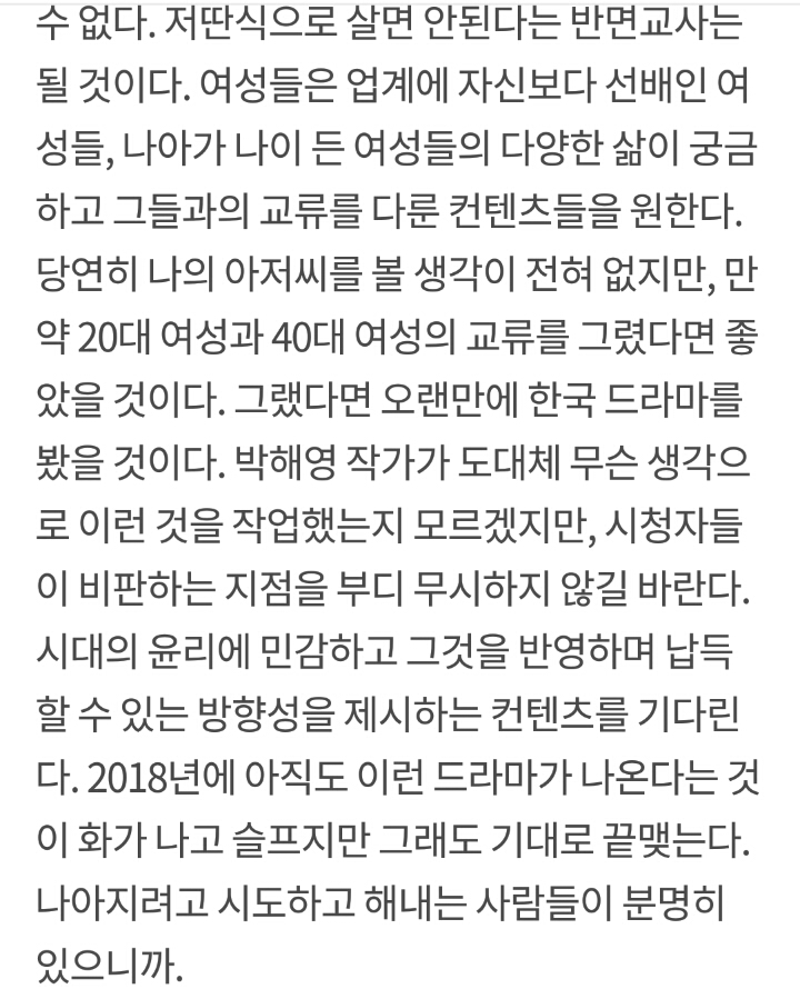 왓챠에서 좋아요 1300+개 받은 '나의 아저씨' 리뷰 갓갓띵문 | 인스티즈
