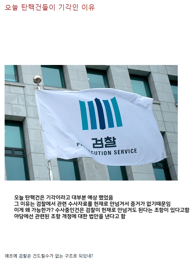 오늘 탄핵 건들이 기각인 이유.jpg | 인스티즈