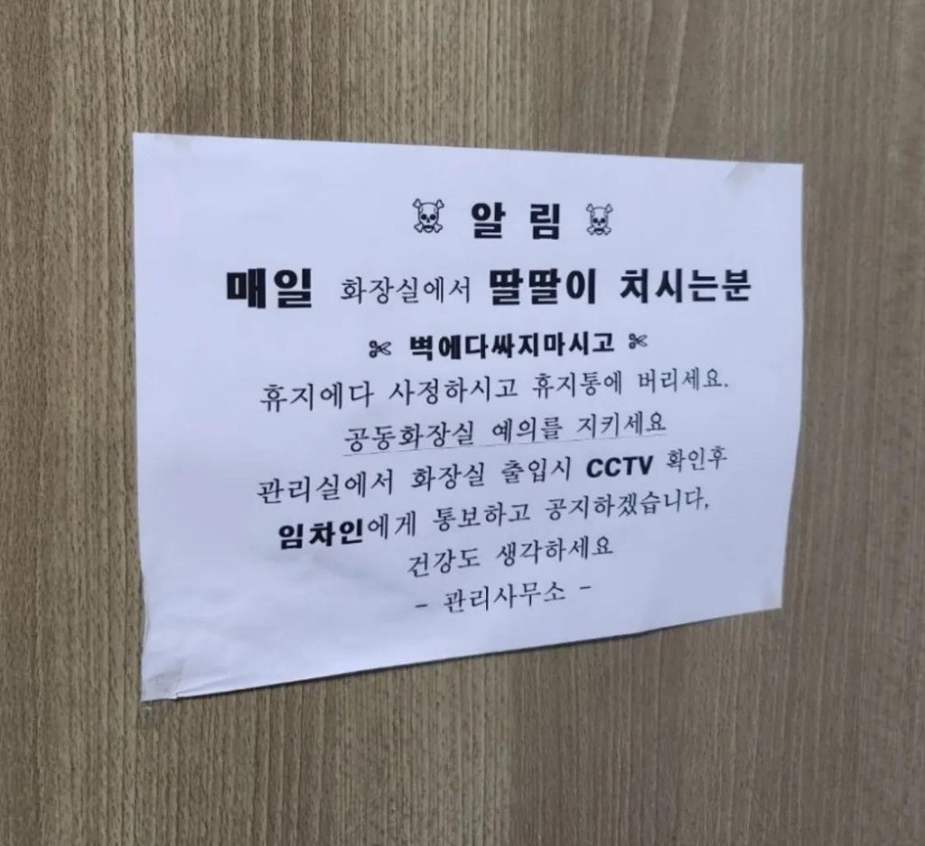  관리 사무소 경고문