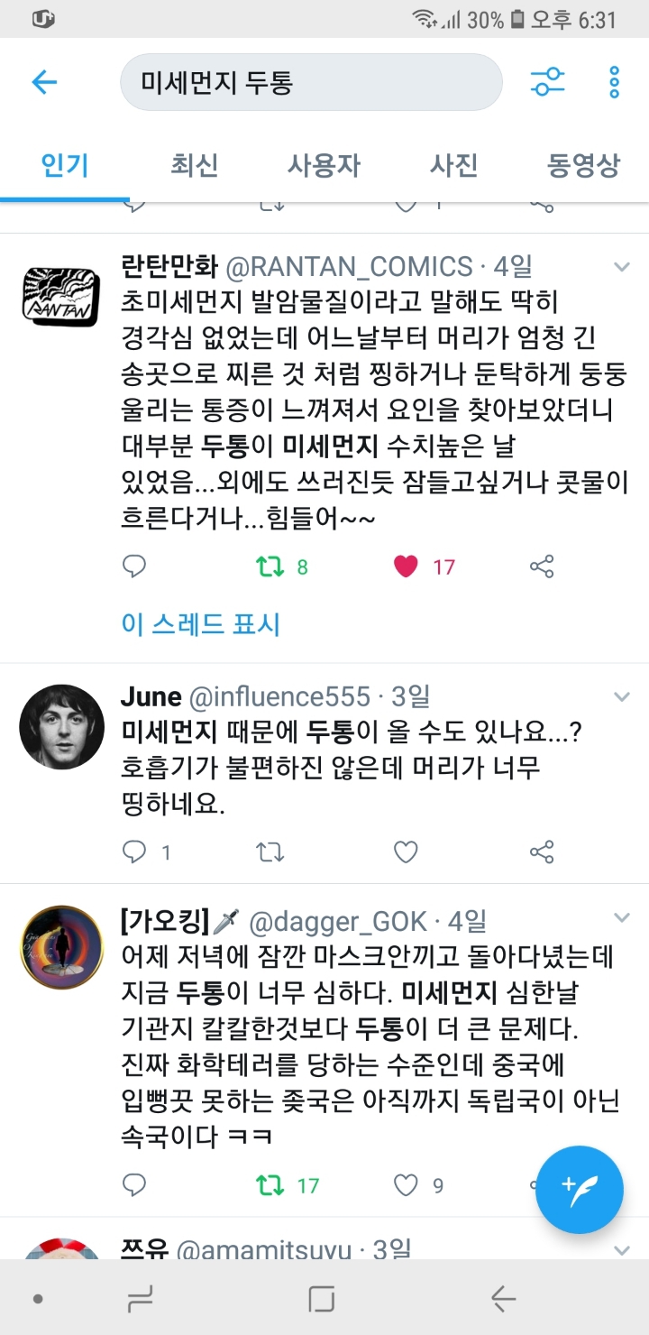 미세먼지 두통으로 트위터에 검색해봤다.twt | 인스티즈