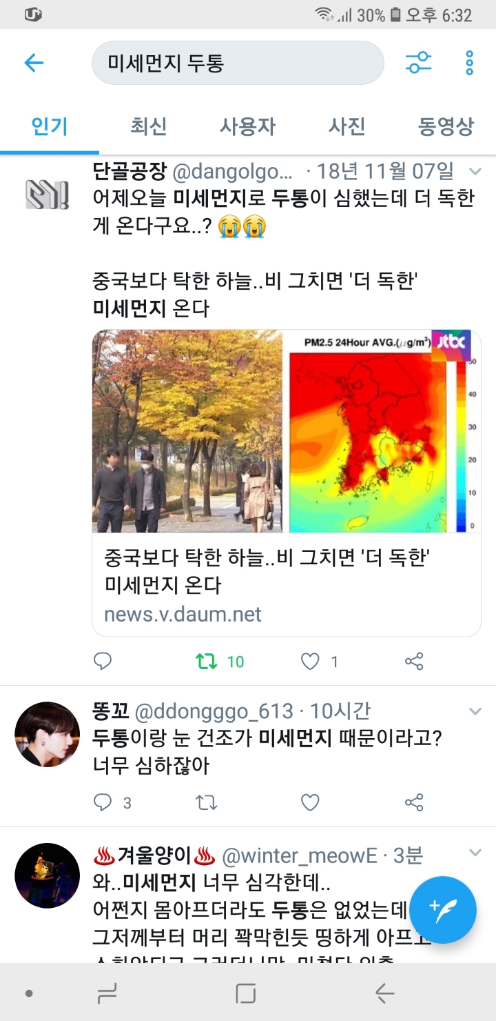 미세먼지 두통으로 트위터에 검색해봤다.twt | 인스티즈