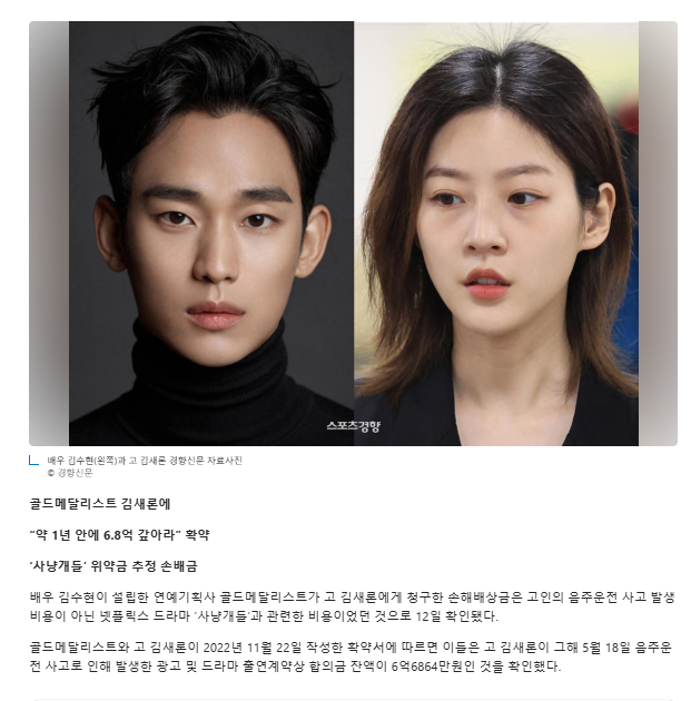 김새론에 청구된 6.8억, 음주사고 비용 아닌 '사냥개들' 위약금 | 인스티즈