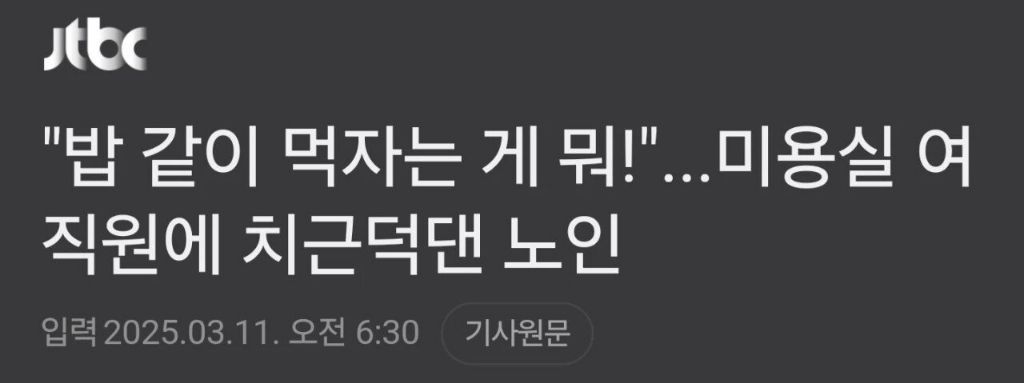 현재 난리난 70대 노인 미용실 사건...gif