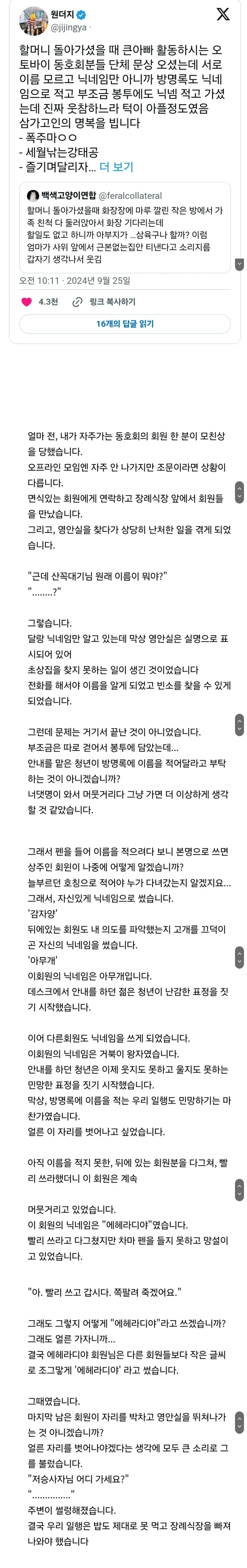  할머니 장례식에 큰아빠 동호회멤버들이 왔는데 서로 본명을 몰라서