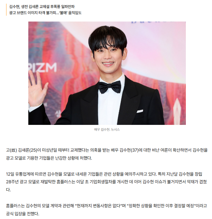  미성년 교제라니” 김수현 광고들 사라져…&apos;손절&apos; 분위기