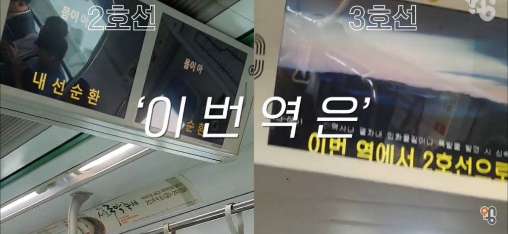 지하철 전광판이 불편한 이유 | 인스티즈