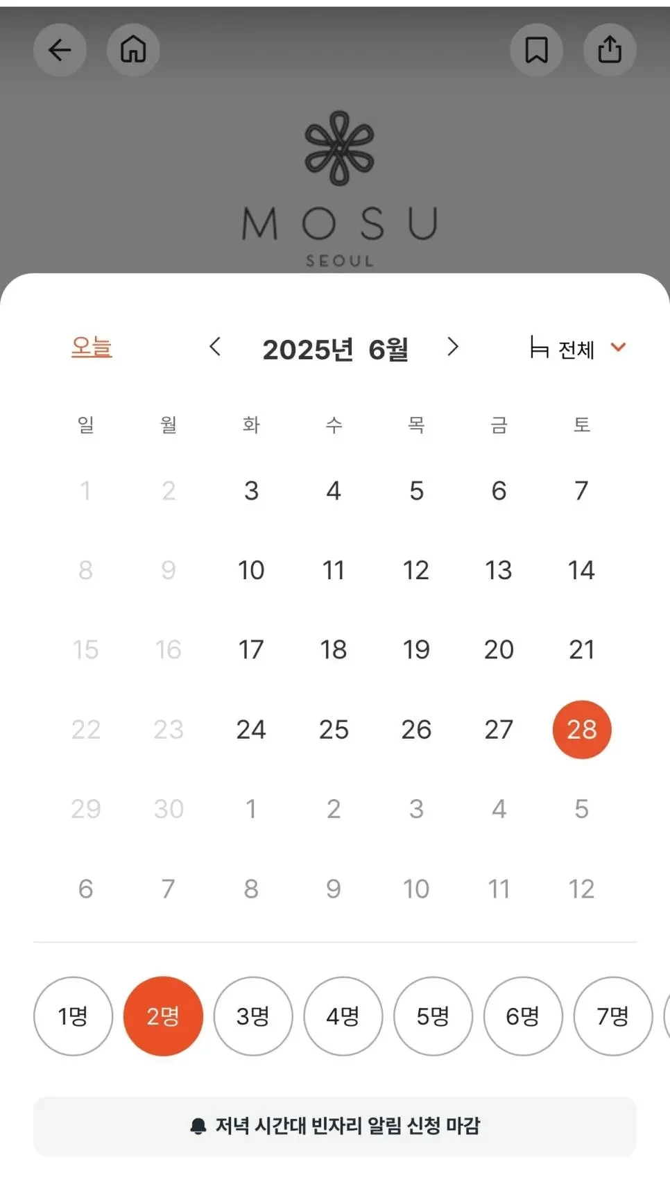 오픈하자마자 6월 예약까지 순식간에 끝난 모수 | 인스티즈