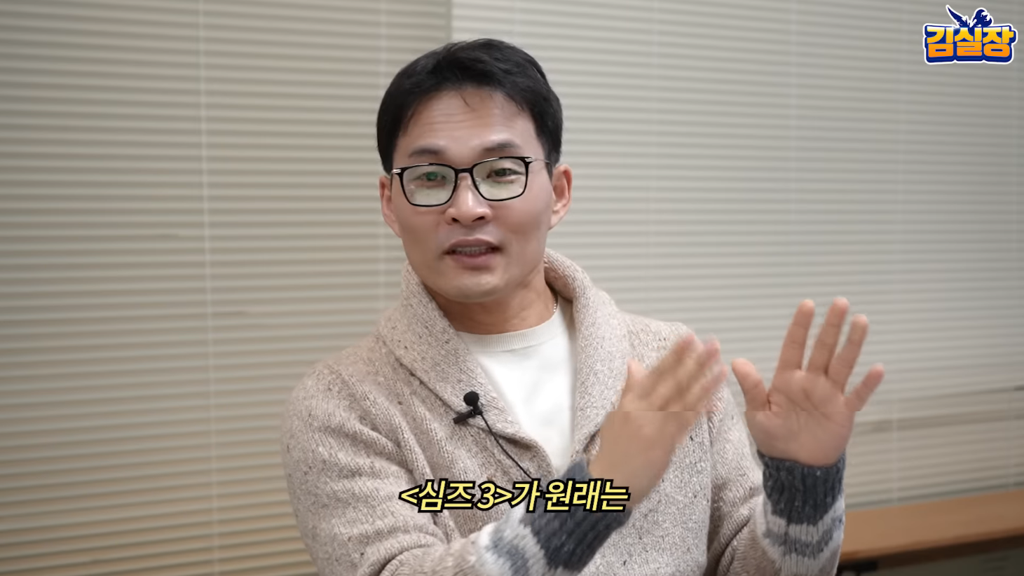  한국판 심즈, 인조이의 디렉터가 진짜 진성 심덕후인 이유