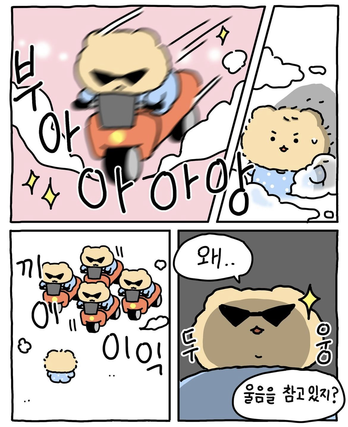드디어 정해진 망그러진곰 팬 애칭 | 인스티즈