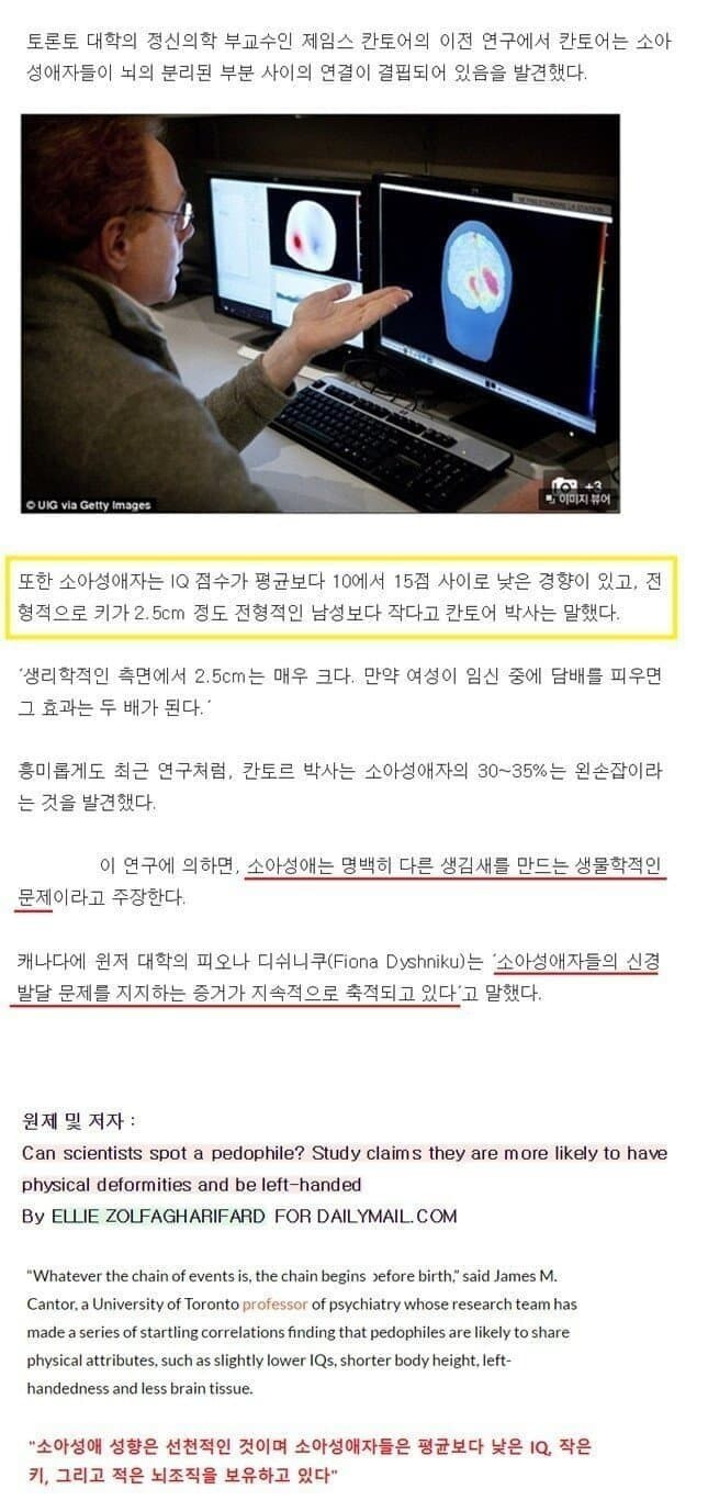  페도필리아 특징.jpg