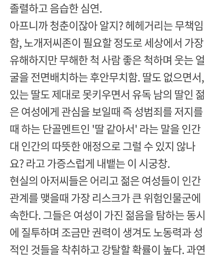 왓챠에서 좋아요 1300+개 받은 '나의 아저씨' 리뷰 갓갓띵문 | 인스티즈