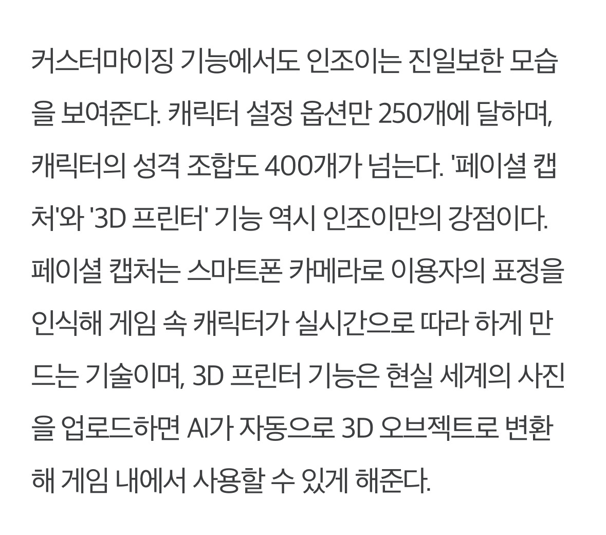한국판 심즈 '인조이' 3월 28일 출시 예정!!!! | 인스티즈