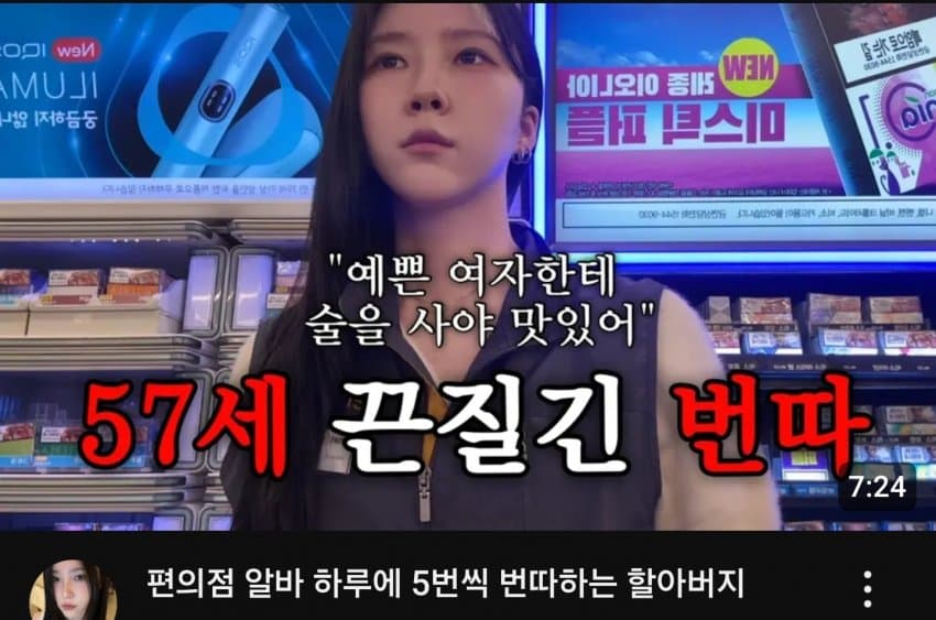  편의점 알바 번호 따는 50대 .gif