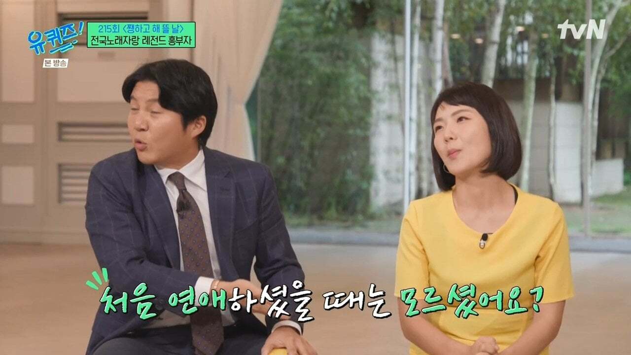 만난지 3주만에 결혼했다는 전국노래자랑 레전드 흥부자 | 인스티즈